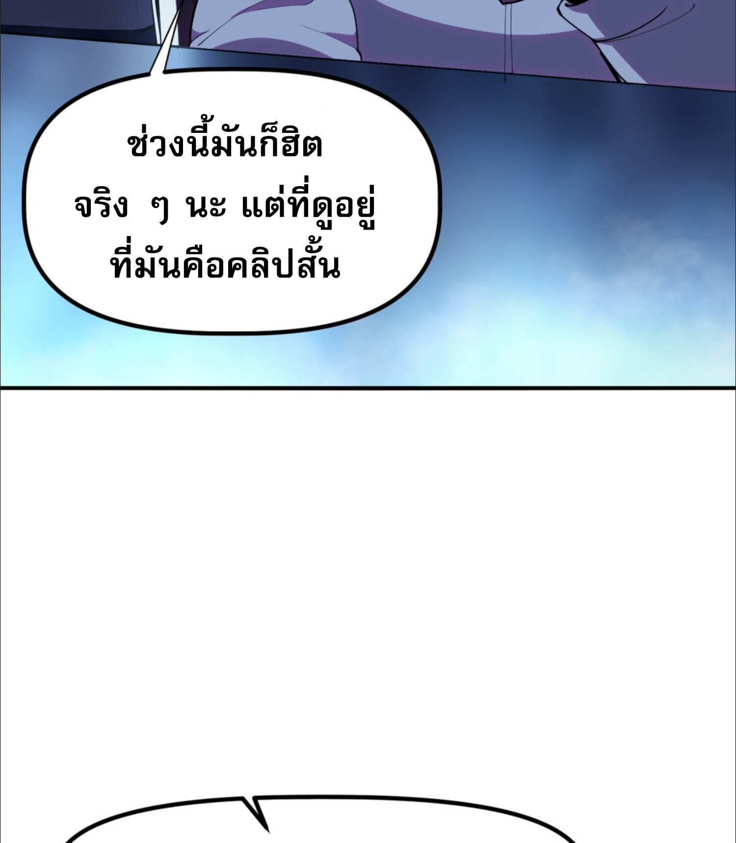 อ่านมังงะ The King of Snow ตอนที่ 3/43.jpg