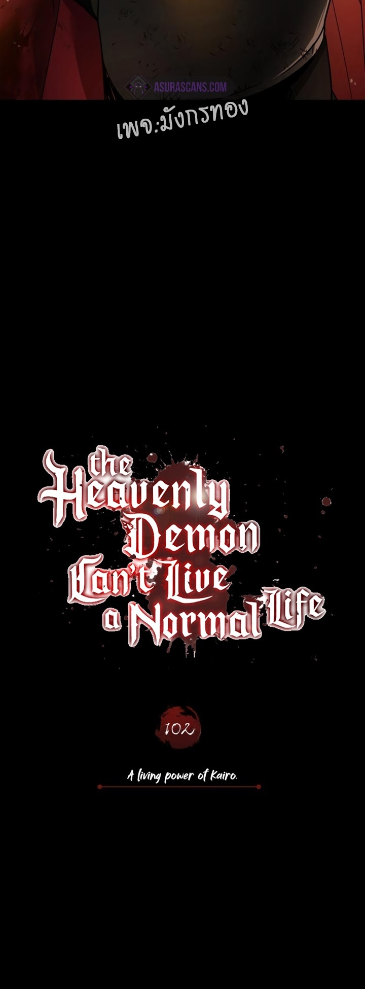 อ่านมังงะ The Heavenly Demon Can’t Live a Normal Life ตอนที่ 102/45.jpg