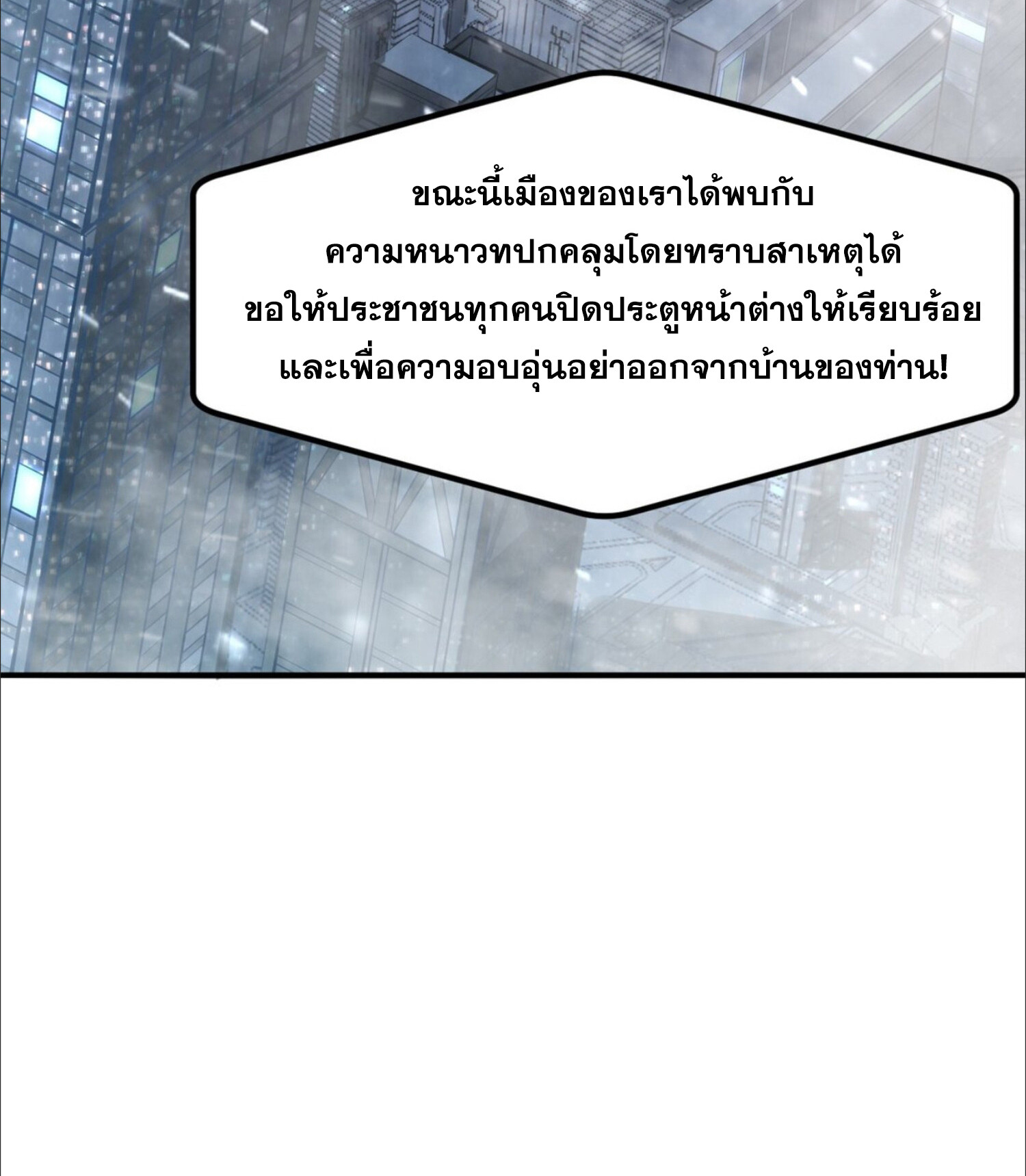 อ่านมังงะ The King of Snow ตอนที่ 3/47.jpg