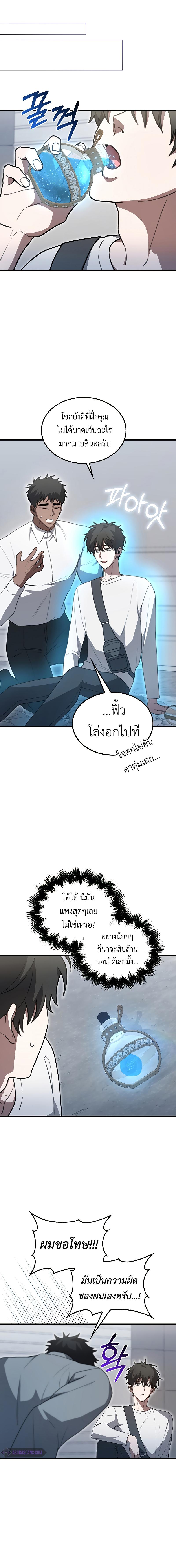 อ่านมังงะ I’m Not a Regressor ตอนที่ 7/4_1.jpg