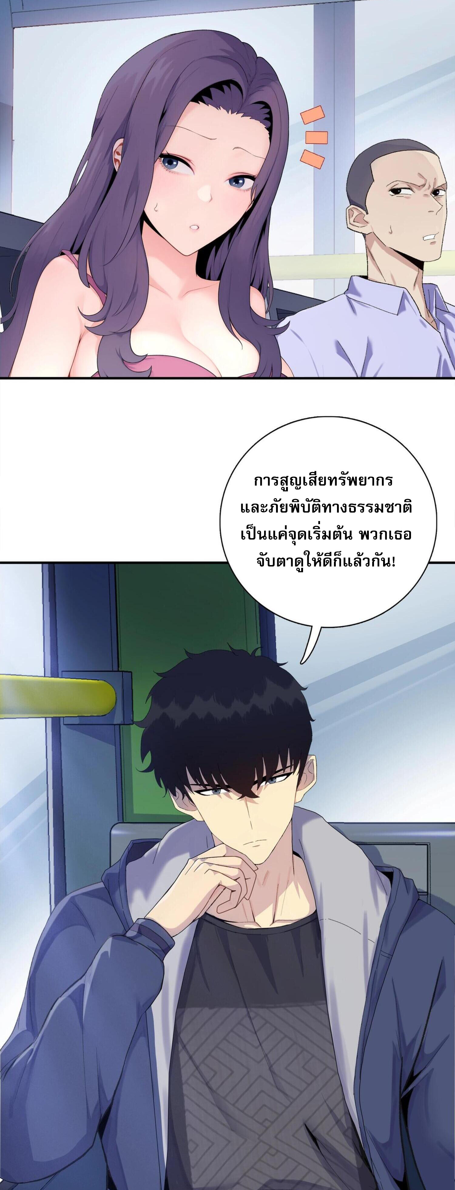 อ่านมังงะ The Doomsday Cruel Man The Ending of Hoarding Trillions of Supplies at the Beginning ตอนที่ 1/5.jpg