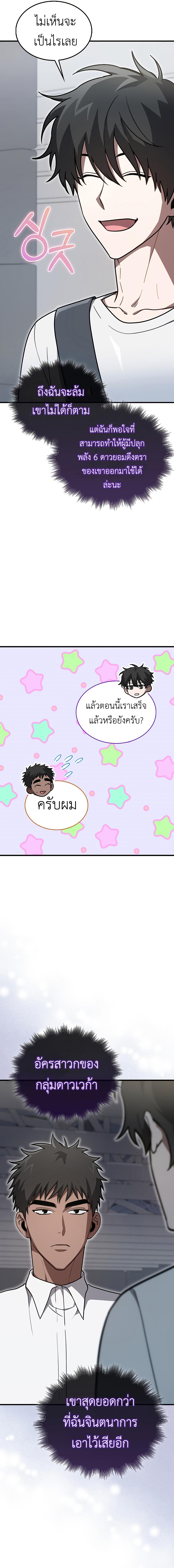 อ่านมังงะ I’m Not a Regressor ตอนที่ 7/5_0.jpg