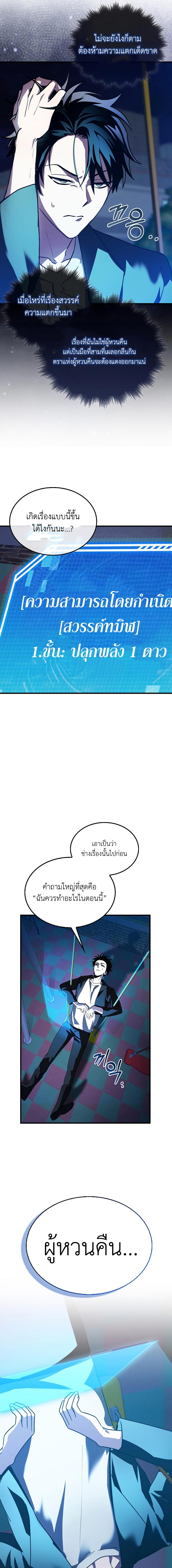 อ่านมังงะ I’m Not a Regressor ตอนที่ 4/5_0.jpg