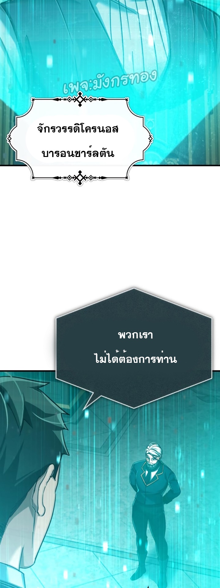 อ่านมังงะ The Heavenly Demon Can’t Live a Normal Life ตอนที่ 100/60.jpg