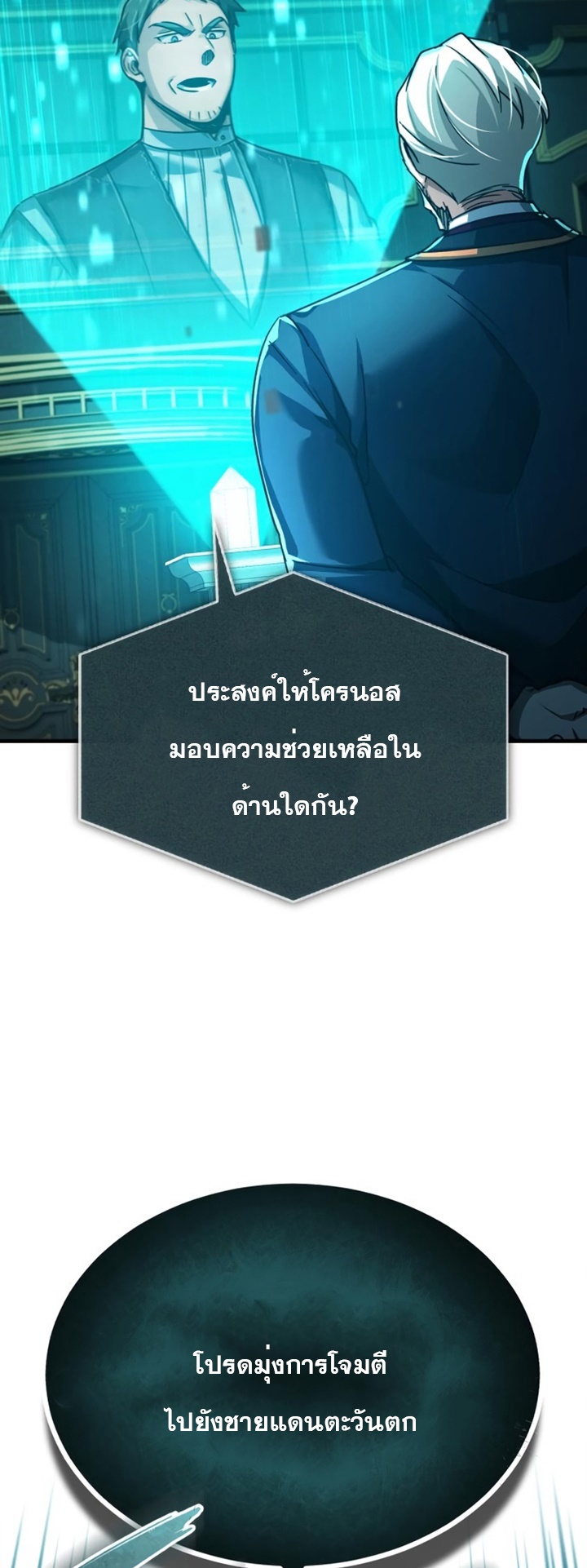 อ่านมังงะ The Heavenly Demon Can’t Live a Normal Life ตอนที่ 100/63.jpg