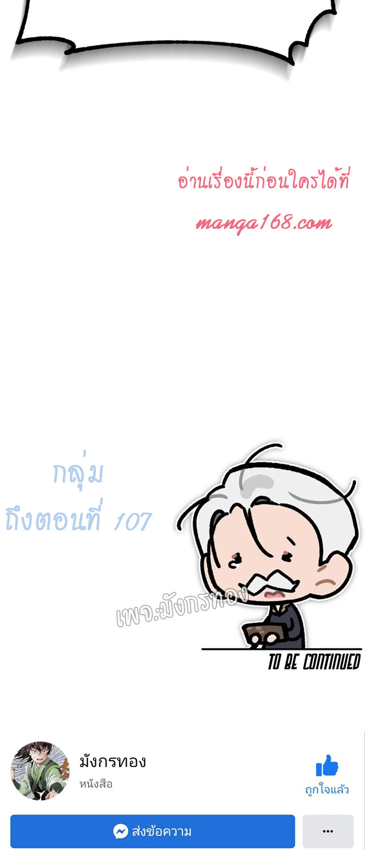 อ่านมังงะ The Heavenly Demon Can’t Live a Normal Life ตอนที่ 102/69.jpg