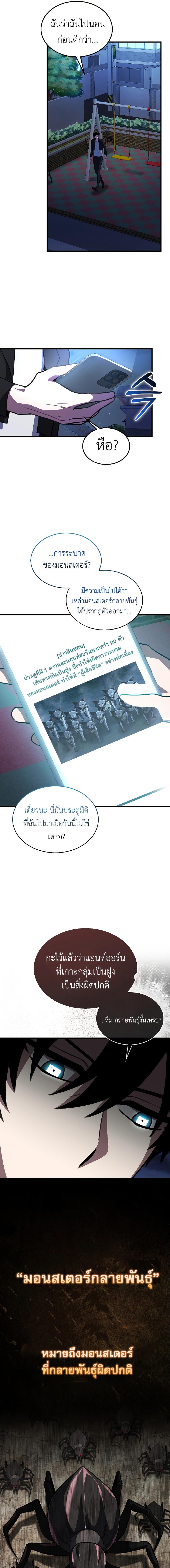 อ่านมังงะ I’m Not a Regressor ตอนที่ 4/6_0.jpg