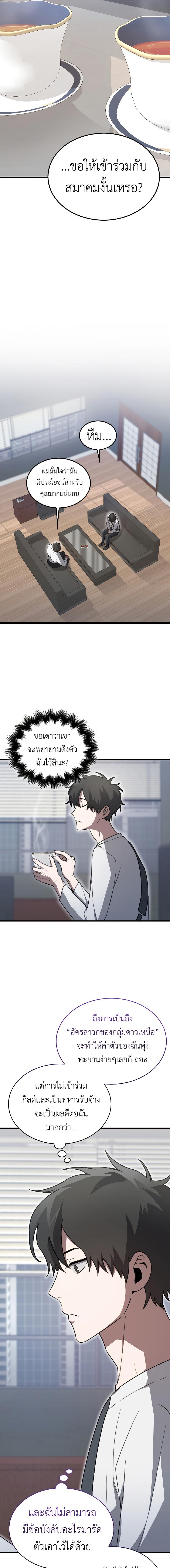 อ่านมังงะ I’m Not a Regressor ตอนที่ 7/6_0.jpg