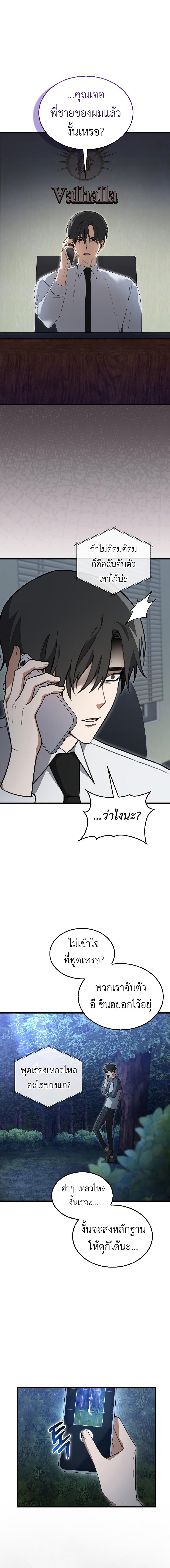 อ่านมังงะ I’m Not a Regressor ตอนที่ 15/6_1.jpg