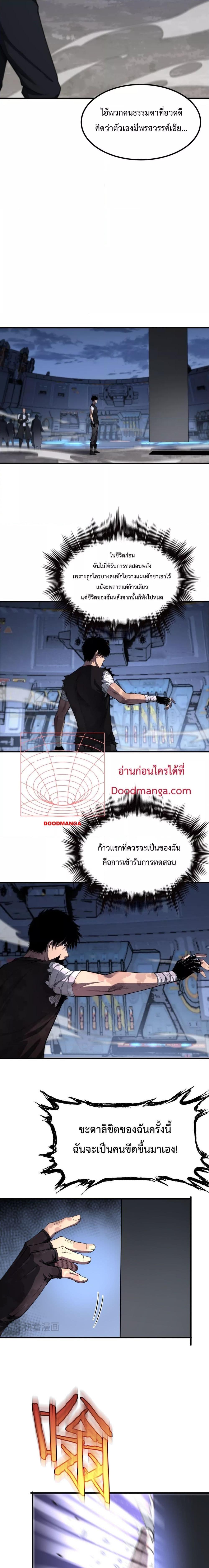 อ่านมังงะ Doomsday Sword God ตอนที่ 2/6.jpg