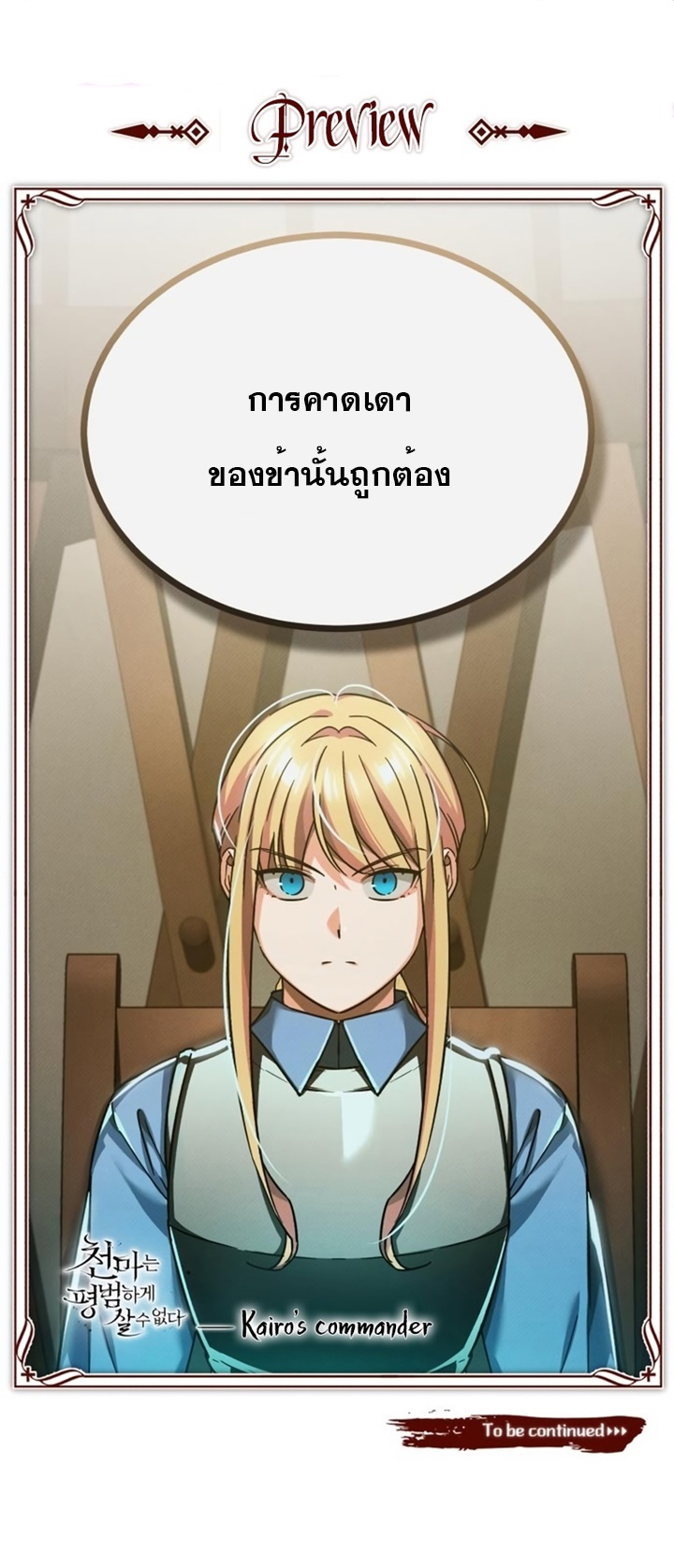 อ่านมังงะ The Heavenly Demon Can’t Live a Normal Life ตอนที่ 102/70.jpg