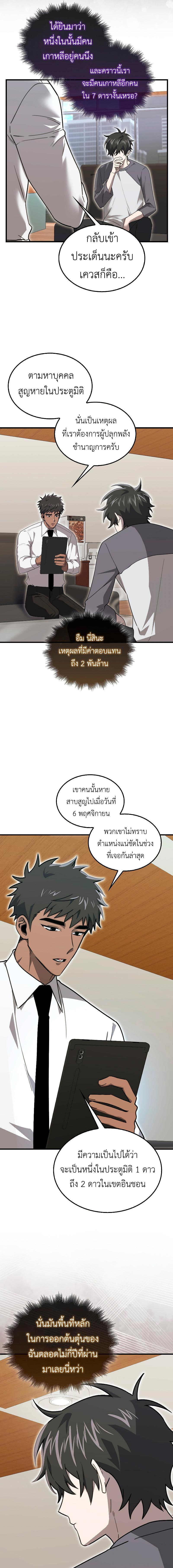 อ่านมังงะ I’m Not a Regressor ตอนที่ 14/8_0.jpg