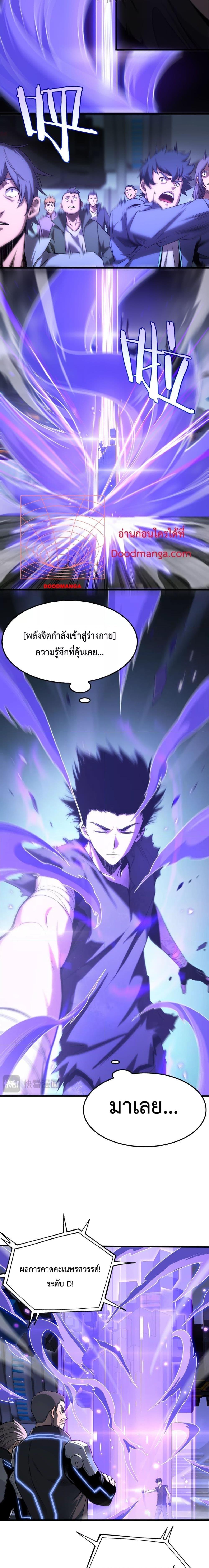 อ่านมังงะ Doomsday Sword God ตอนที่ 2/8.jpg