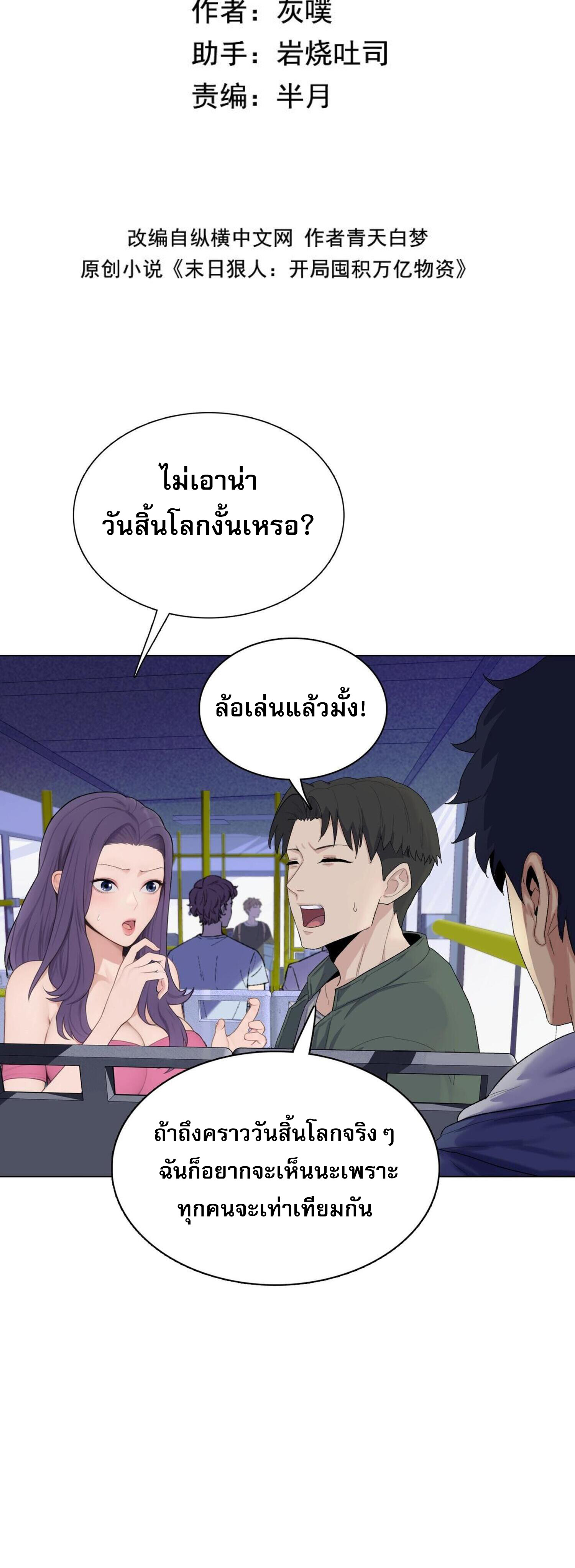 อ่านมังงะ The Doomsday Cruel Man The Ending of Hoarding Trillions of Supplies at the Beginning ตอนที่ 1/8.jpg