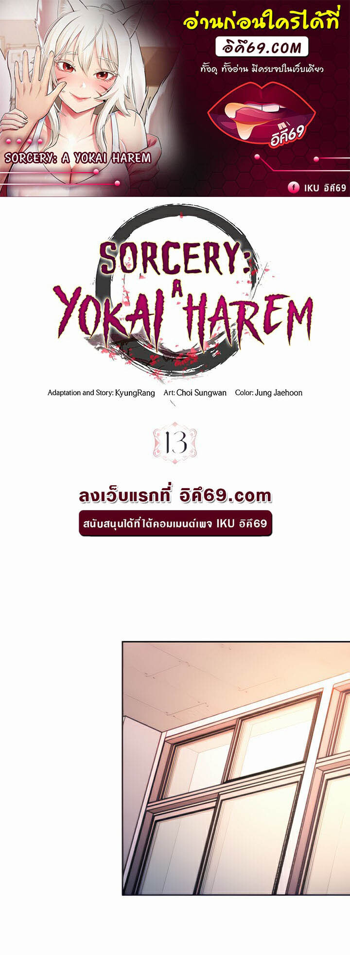 อ่านมังงะ Sorcery Tales A Yokai Harem ตอนที่ 13/0.jpg