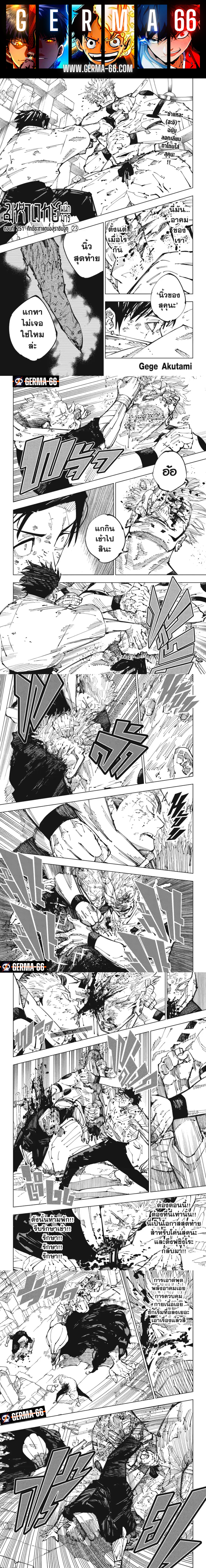 อ่านมังงะ Jujutsu Kaisen ตอนที่ 251/0.jpg