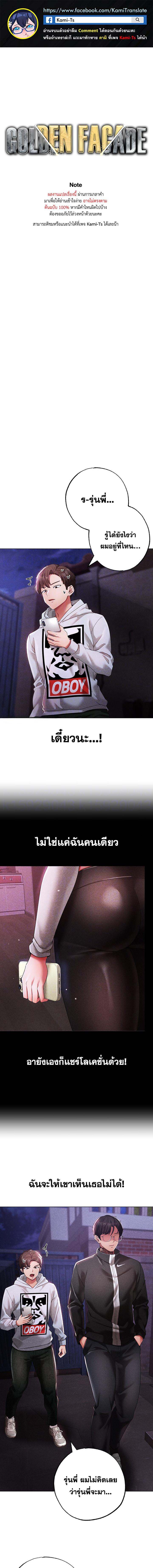 อ่านมังงะ Golden Facade ตอนที่ 37/0_0.jpg