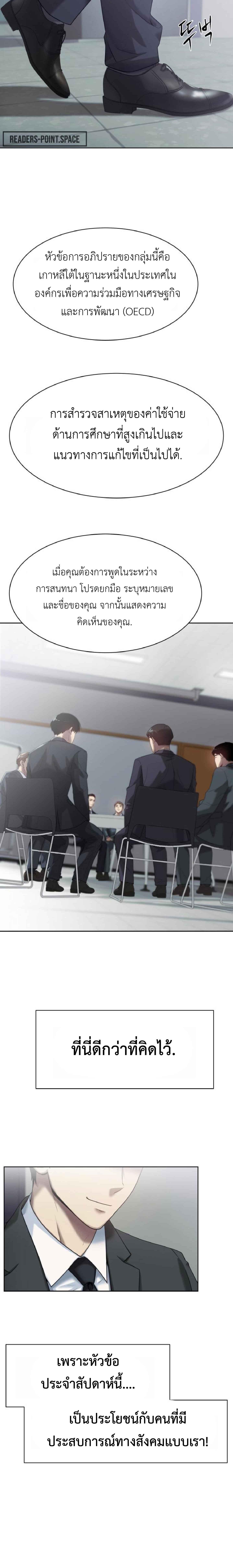 อ่านมังงะ Becoming A Legendary Ace Employee ตอนที่ 4/10_1.jpg