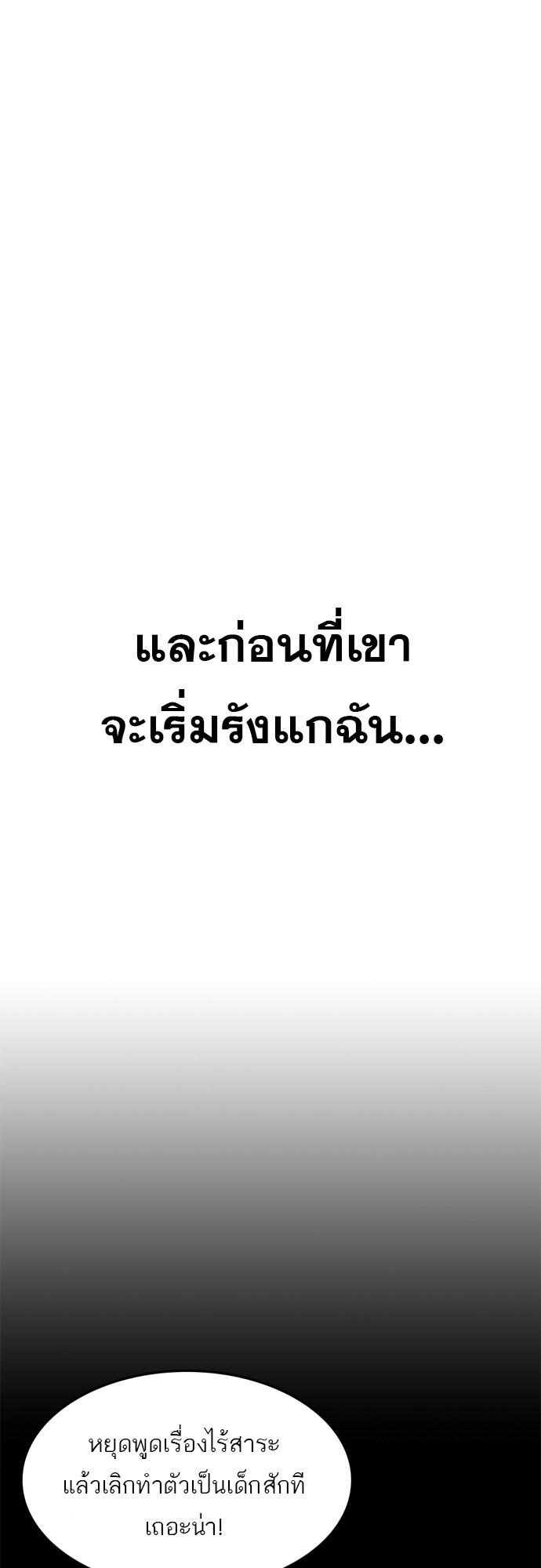 อ่านมังงะ Do you like it Die! ตอนที่ 2/113.jpg