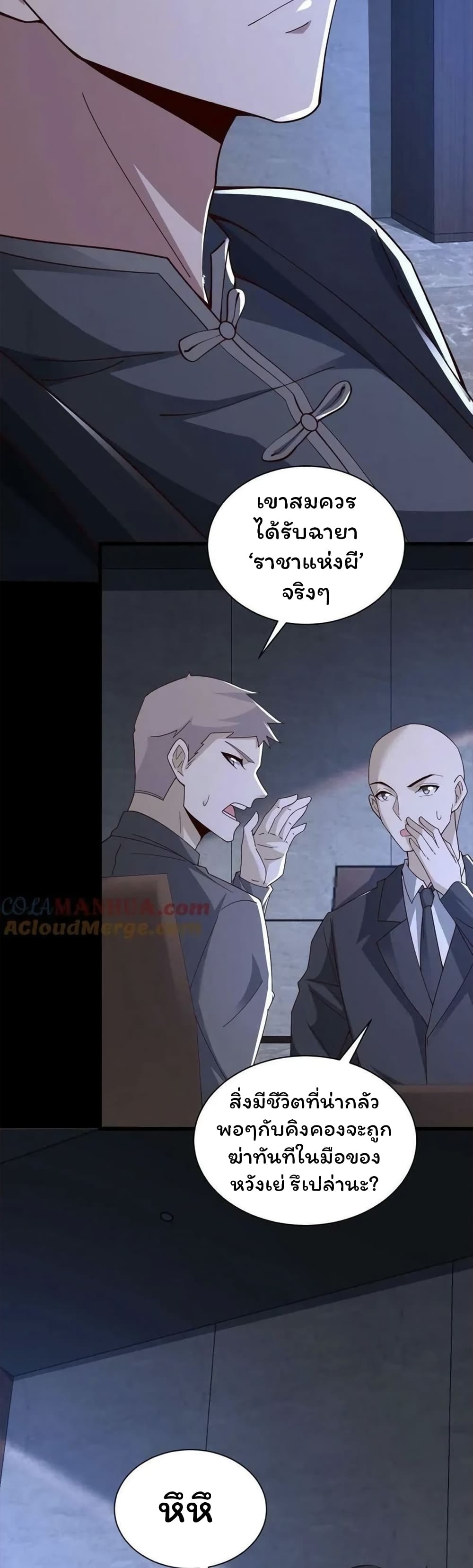 อ่านมังงะ Please Call Me Ghost Messenger ตอนที่ 59/16.jpg