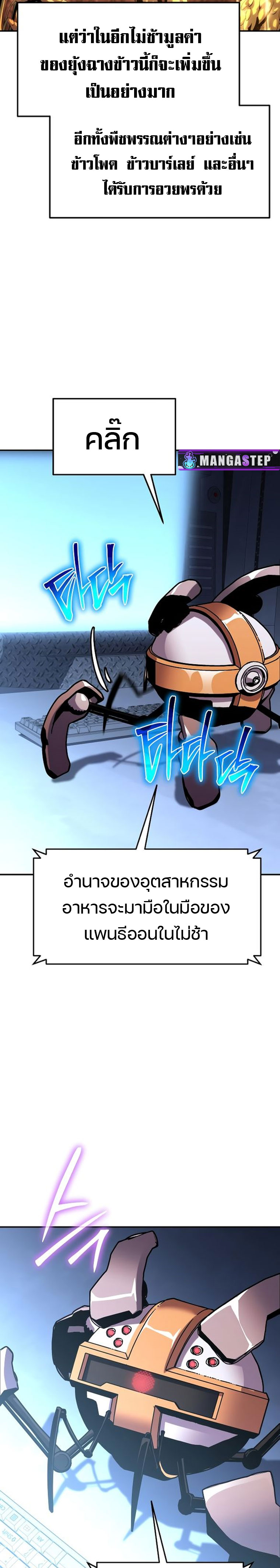 อ่านมังงะ The Knight King Who Returned With a God ตอนที่ 49/19.jpg