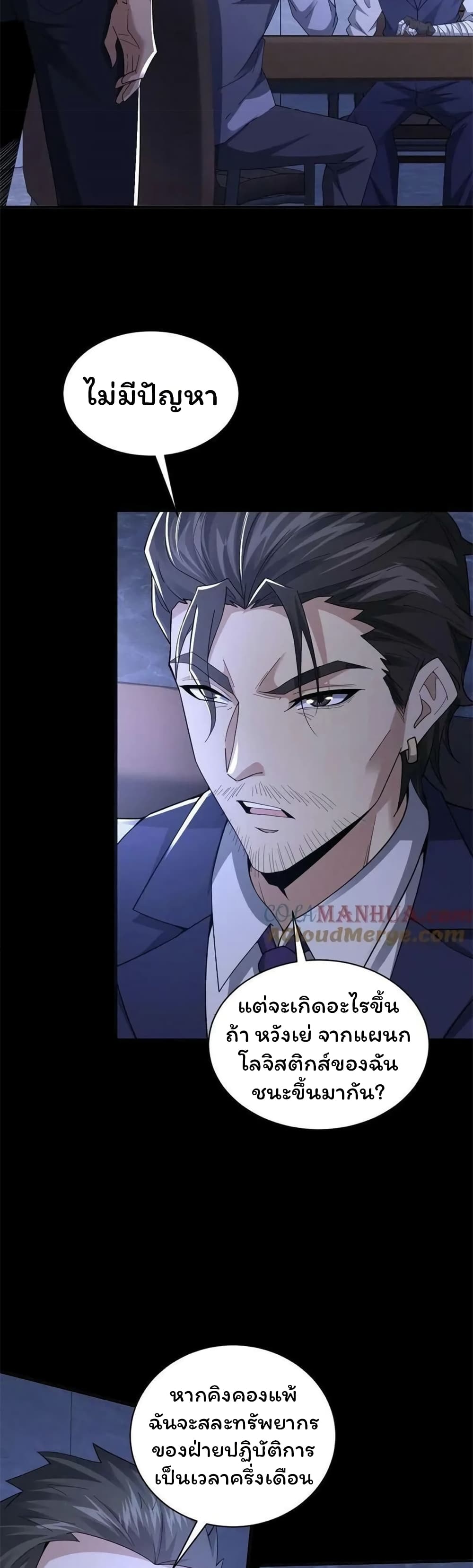 อ่านมังงะ Please Call Me Ghost Messenger ตอนที่ 59/1.jpg