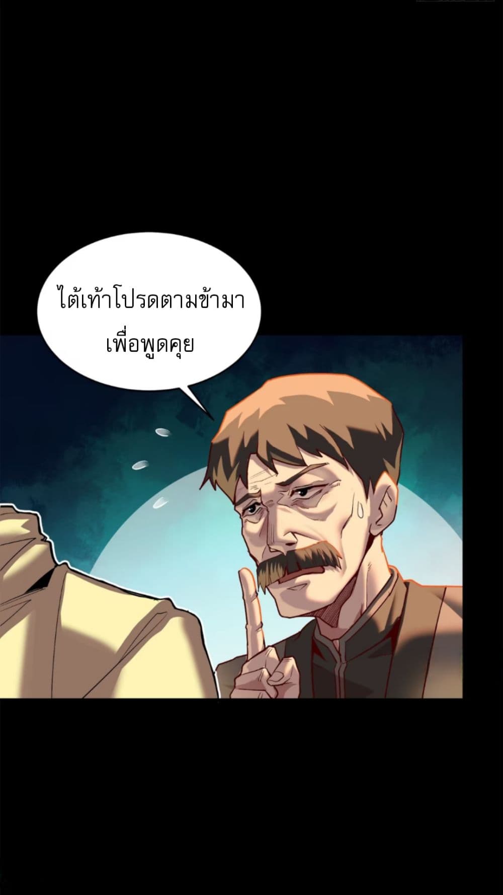 อ่านมังงะ Legend of Star General ตอนที่ 115/28.jpg