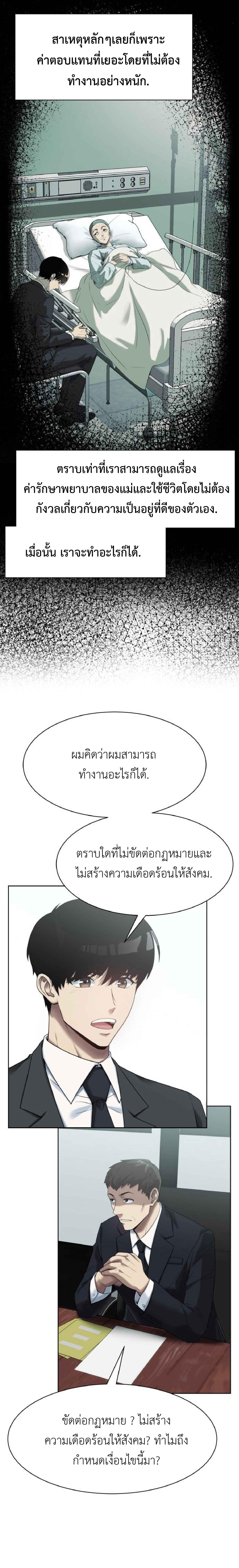 อ่านมังงะ Becoming A Legendary Ace Employee ตอนที่ 4/2_1.jpg