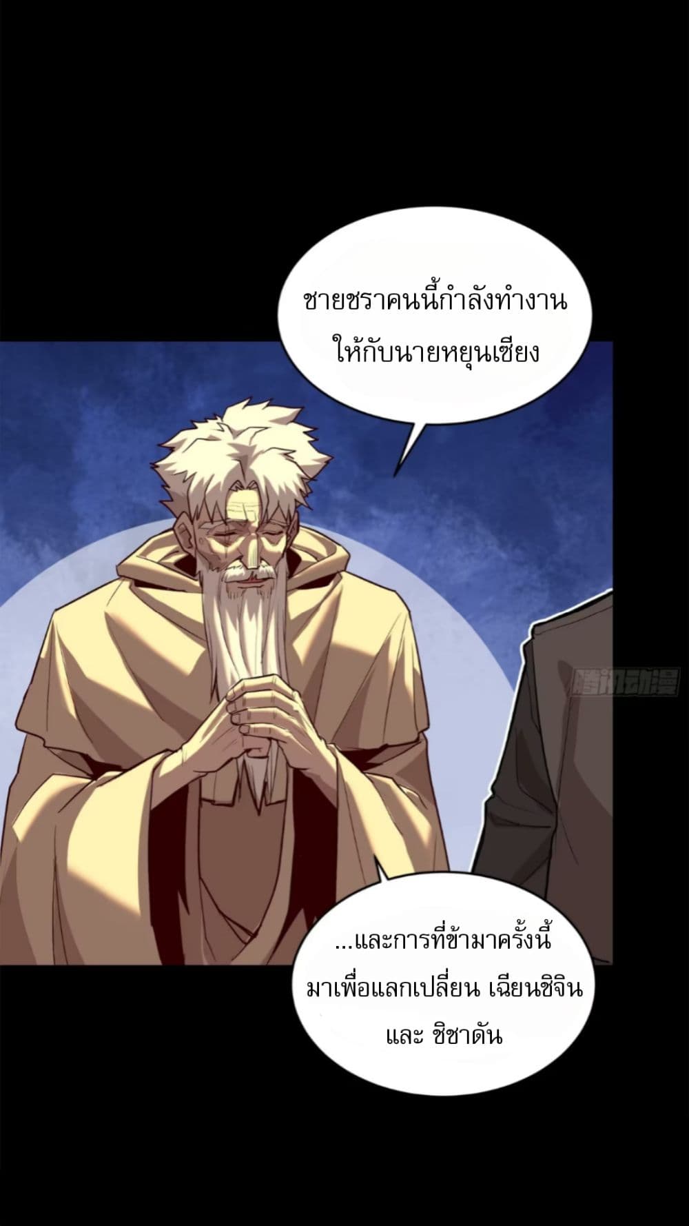 อ่านมังงะ Legend of Star General ตอนที่ 115/31.jpg