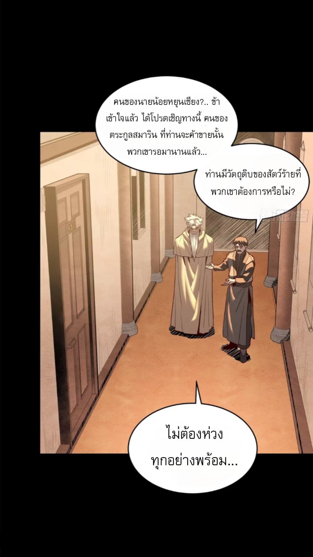 อ่านมังงะ Legend of Star General ตอนที่ 115/32.jpg