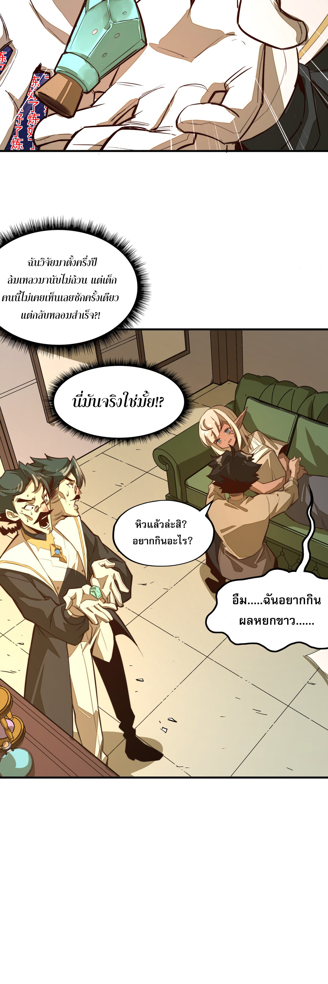 อ่านมังงะ Rise From the Bottom ตอนที่ 3/34.jpg