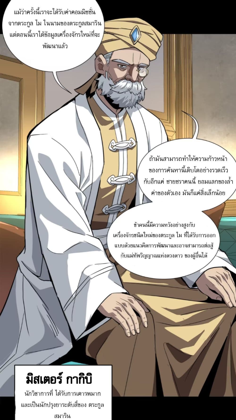 อ่านมังงะ Legend of Star General ตอนที่ 115/36.jpg