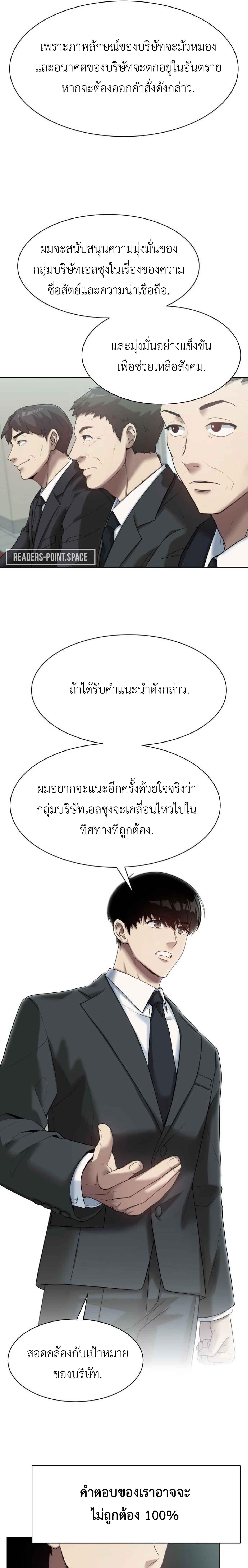 อ่านมังงะ Becoming A Legendary Ace Employee ตอนที่ 4/3_0.jpg