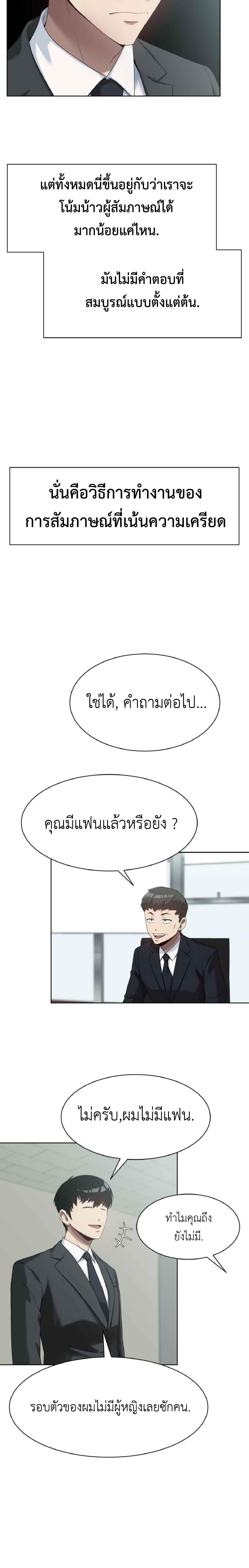 อ่านมังงะ Becoming A Legendary Ace Employee ตอนที่ 4/3_1.jpg