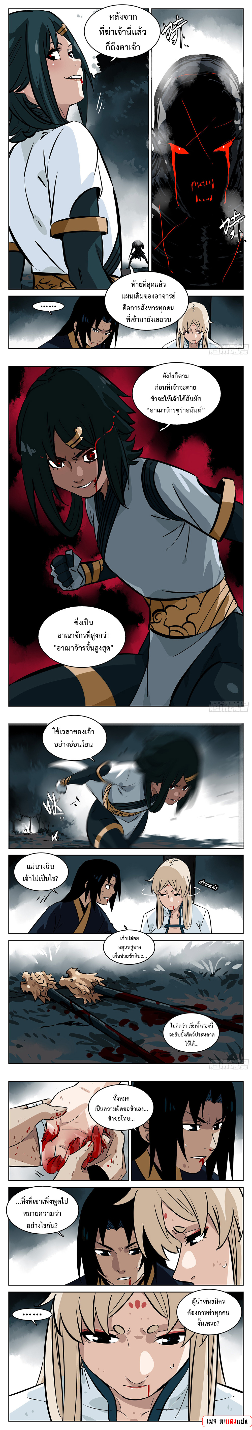 อ่านมังงะ Jianghu ตอนที่ 80/4.jpg