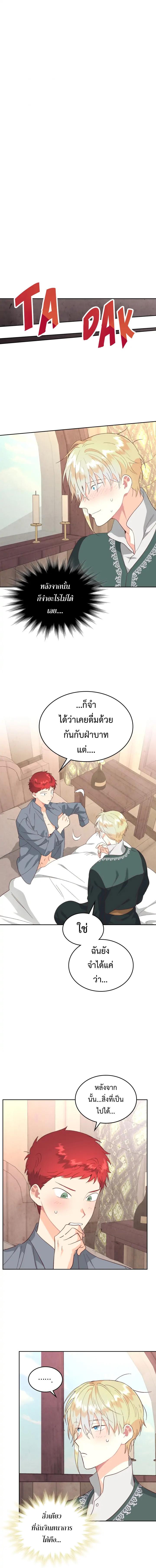 อ่านมังงะ The Knight and Her Emperor ตอนที่ 147/4_0.jpg