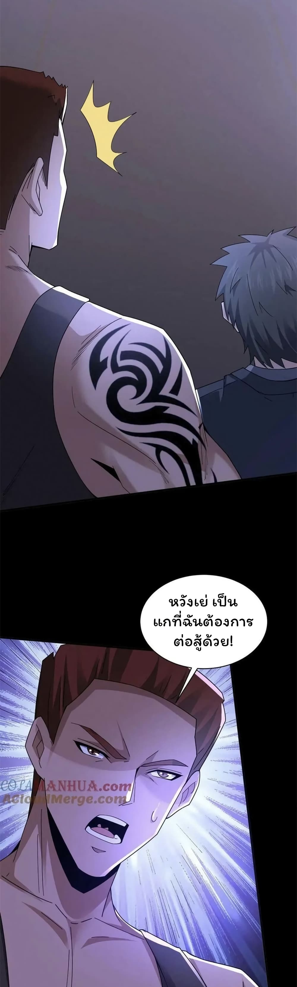 อ่านมังงะ Please Call Me Ghost Messenger ตอนที่ 59/4.jpg