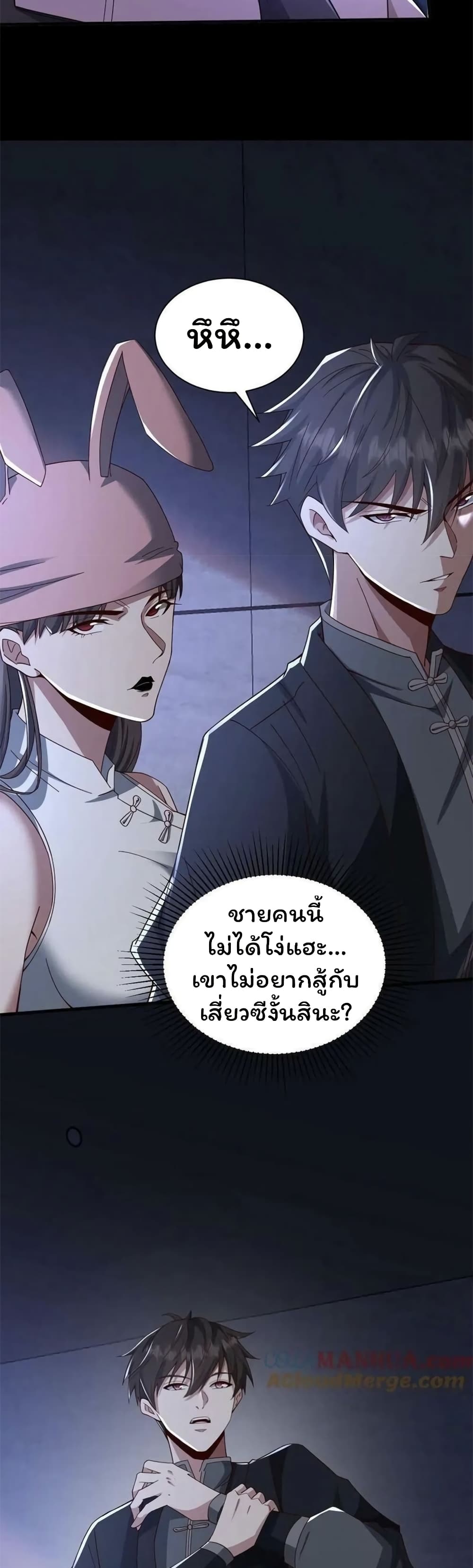 อ่านมังงะ Please Call Me Ghost Messenger ตอนที่ 59/5.jpg