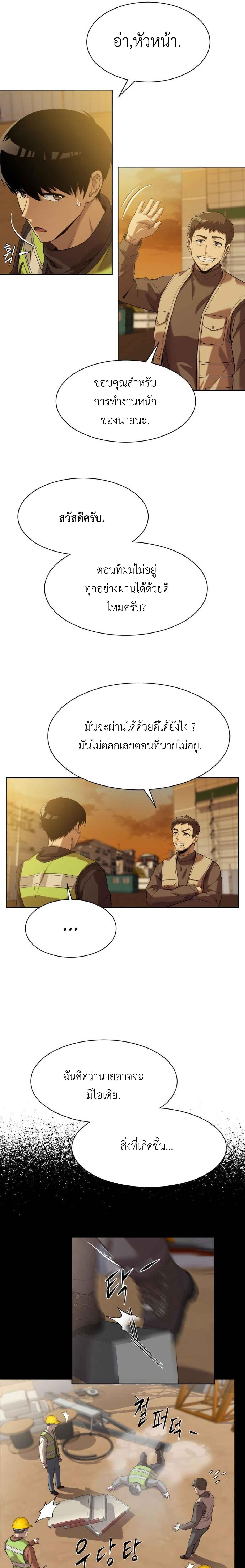 อ่านมังงะ Becoming A Legendary Ace Employee ตอนที่ 4/5_0.jpg