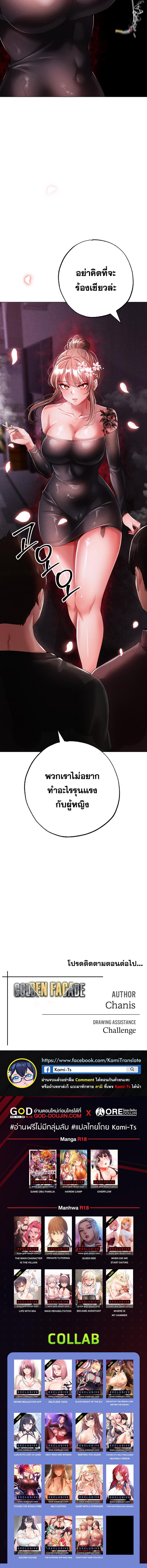 อ่านมังงะ Golden Facade ตอนที่ 37/6_1.jpg