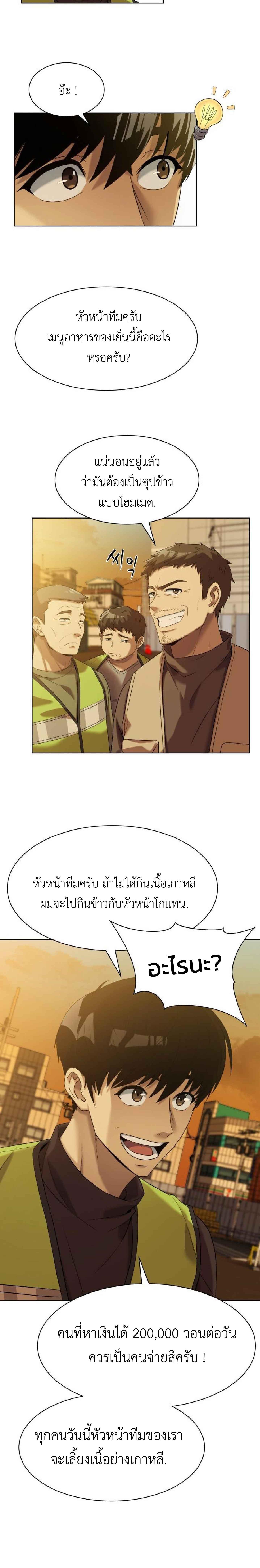 อ่านมังงะ Becoming A Legendary Ace Employee ตอนที่ 4/6_1.jpg