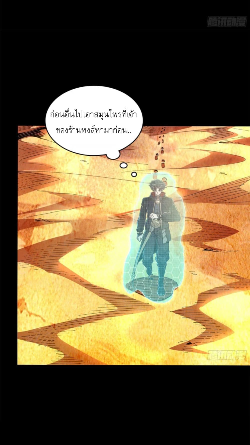 อ่านมังงะ Legend of Star General ตอนที่ 115/9.jpg