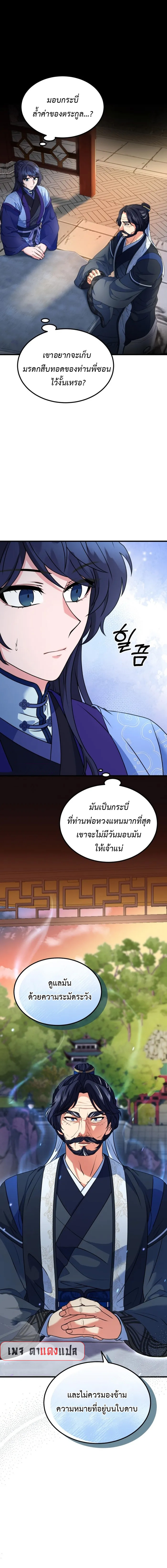 อ่านมังงะ Regression of the Shattering Sword ตอนที่ 6/0.jpg