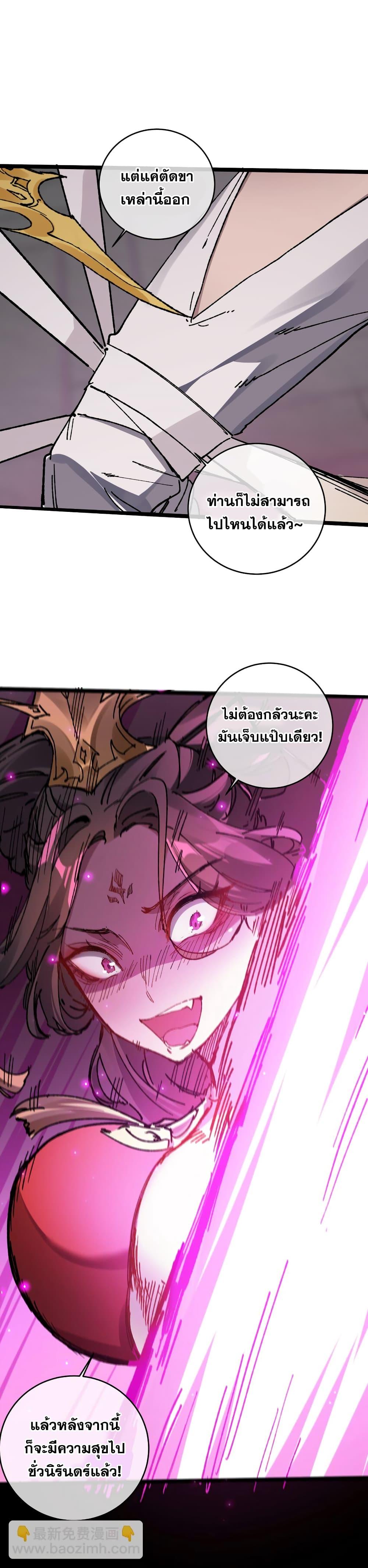 อ่านมังงะ After opening his eyes, my disciple became the Empress and the Great Demon! ตอนที่ 3/10.jpg