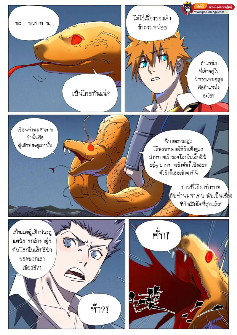 อ่านมังงะ Tales of Demons and Gods ตอนที่ 454/10.jpg