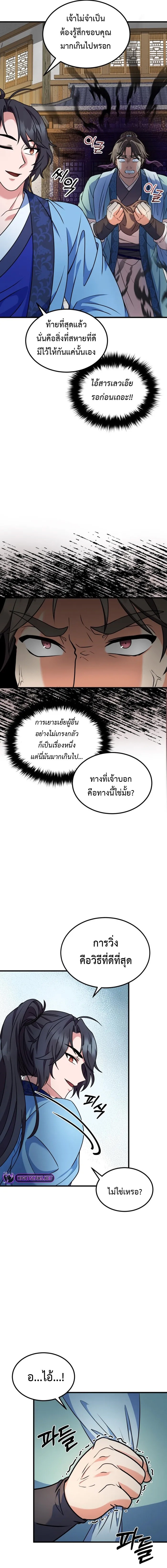 อ่านมังงะ Regression of the Shattering Sword ตอนที่ 6/11.jpg