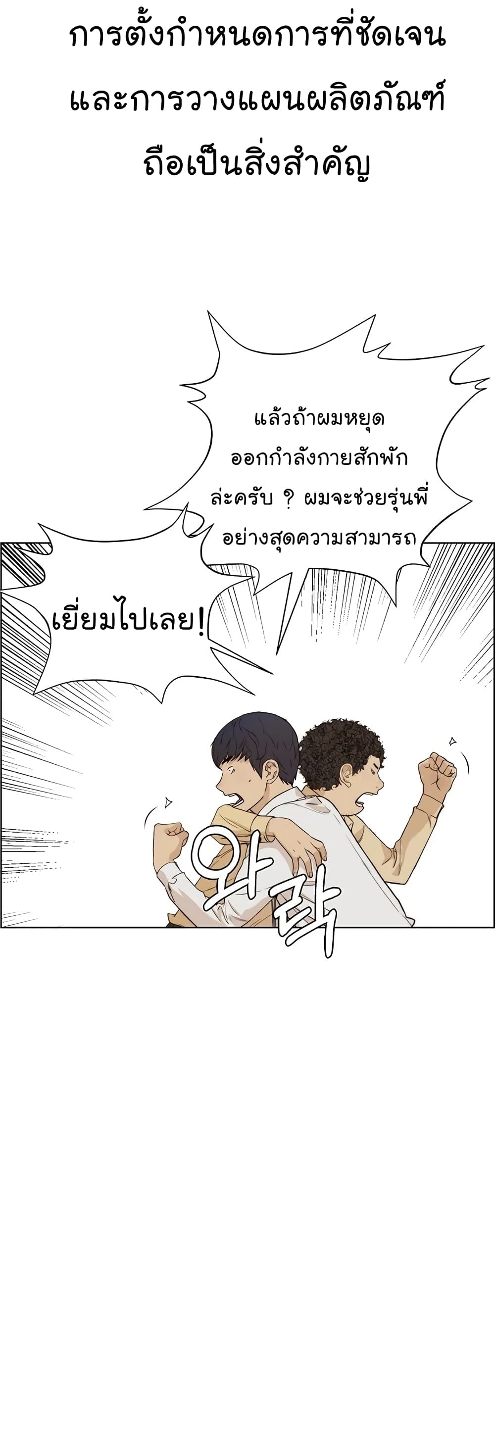 อ่านมังงะ Real Man ตอนที่ 57/11.jpg