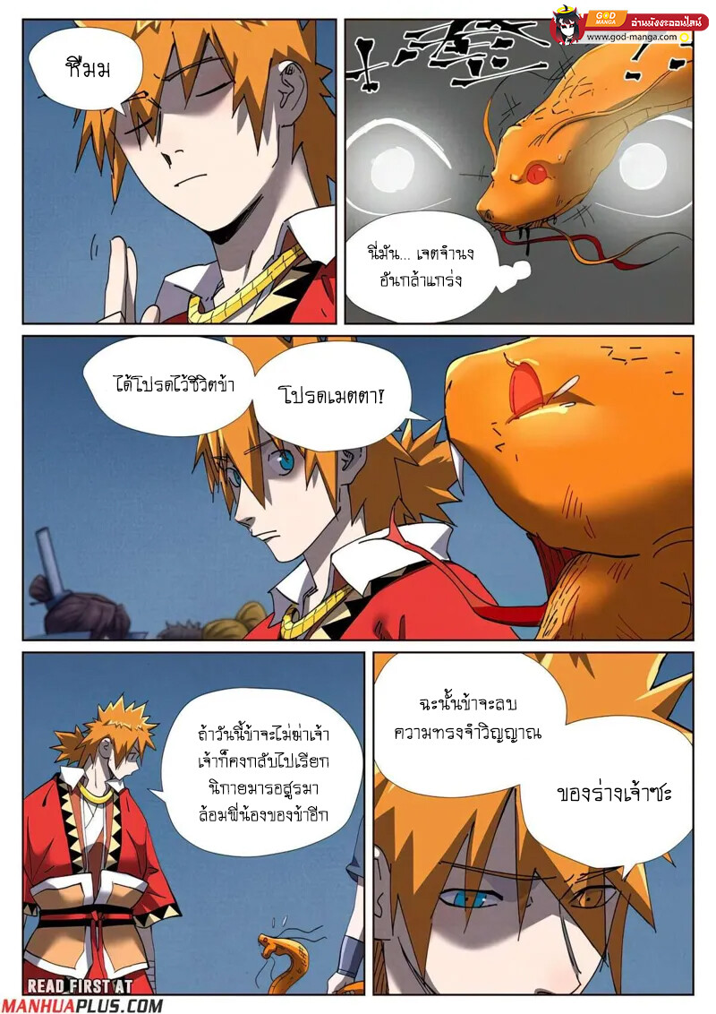 อ่านมังงะ Tales of Demons and Gods ตอนที่ 454/11.jpg