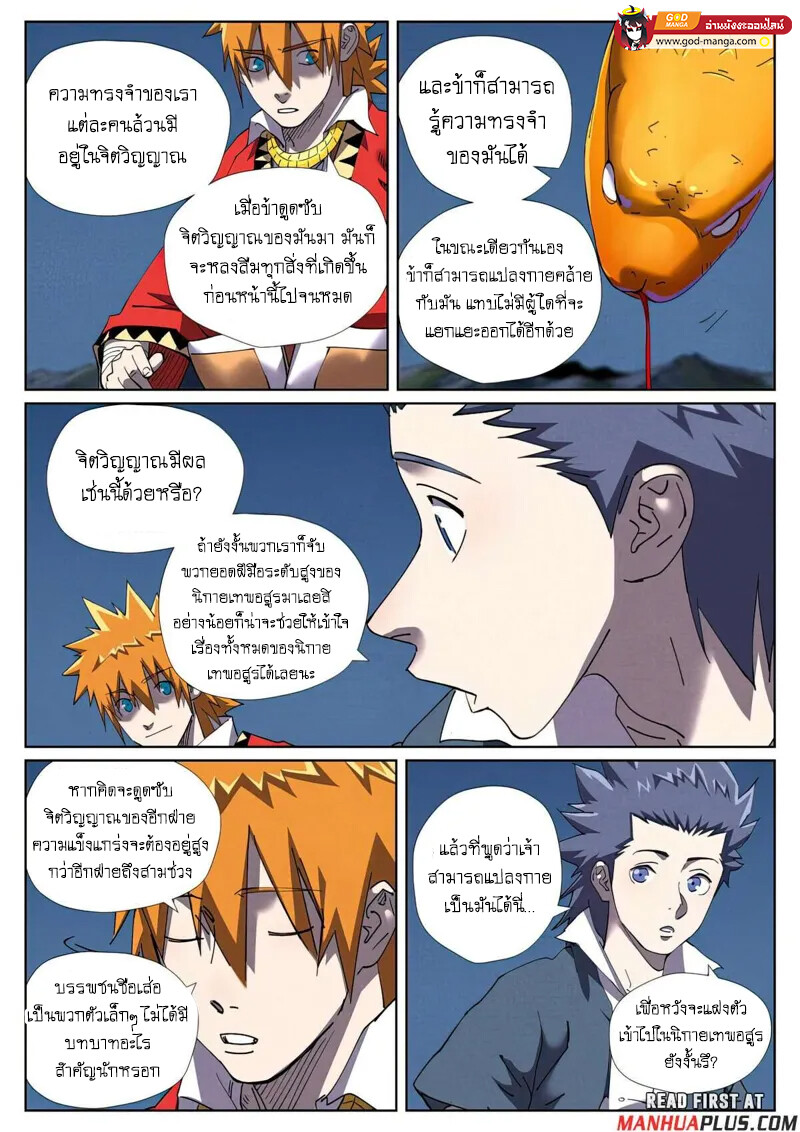 อ่านมังงะ Tales of Demons and Gods ตอนที่ 454/13.jpg