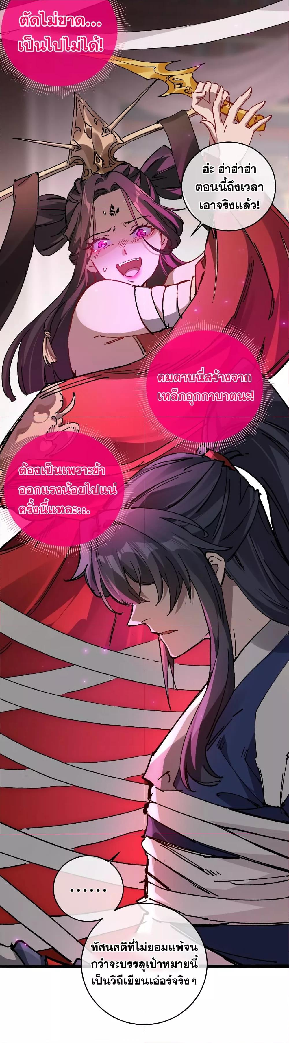 อ่านมังงะ After opening his eyes, my disciple became the Empress and the Great Demon! ตอนที่ 3/13.jpg